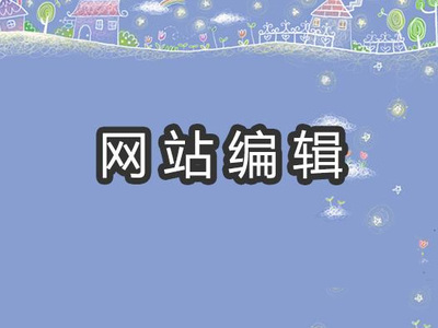 微加提醒：網頁編輯應避免出現敏感詞與極限詞